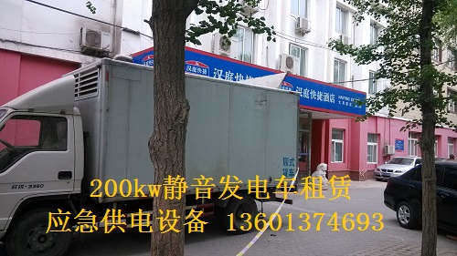 北京漢庭快捷酒店應急發(fā)電機租賃