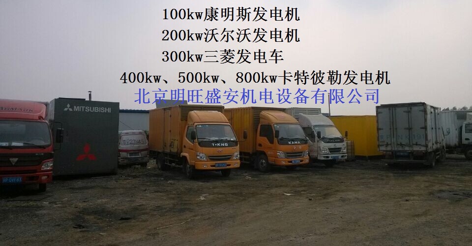 多臺發(fā)電機組、發(fā)電車準備進場